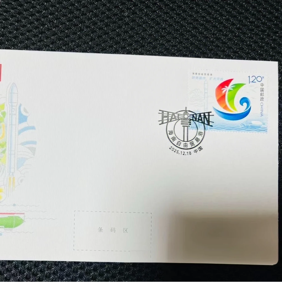 PF2025-29《海南自由贸易港》首日封（10枚）
