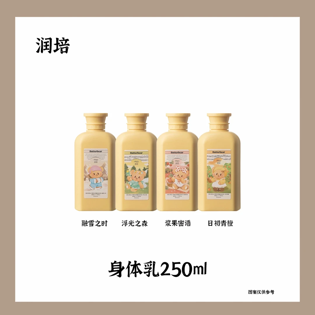润培黄油小熊联名身体乳保湿滋润留香女士润肤乳