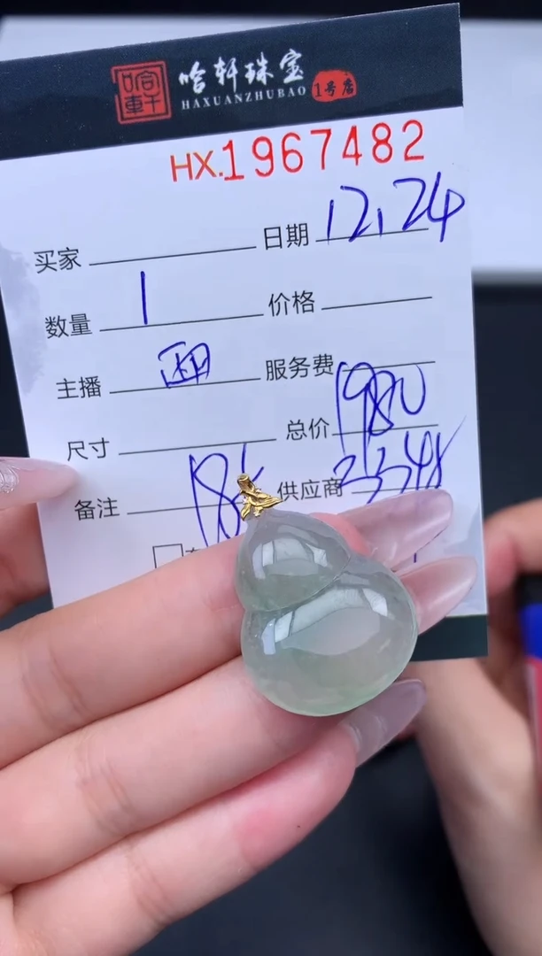 未镶嵌挂件翡翠哈轩 挂件1