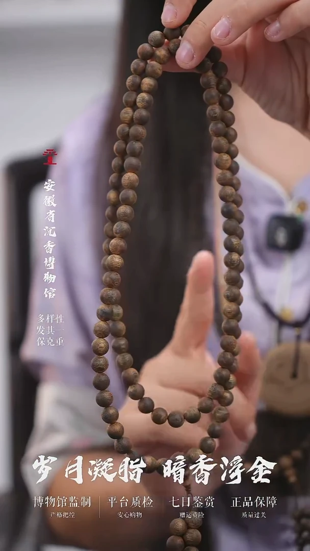 沉香手串8mm多圈原母树