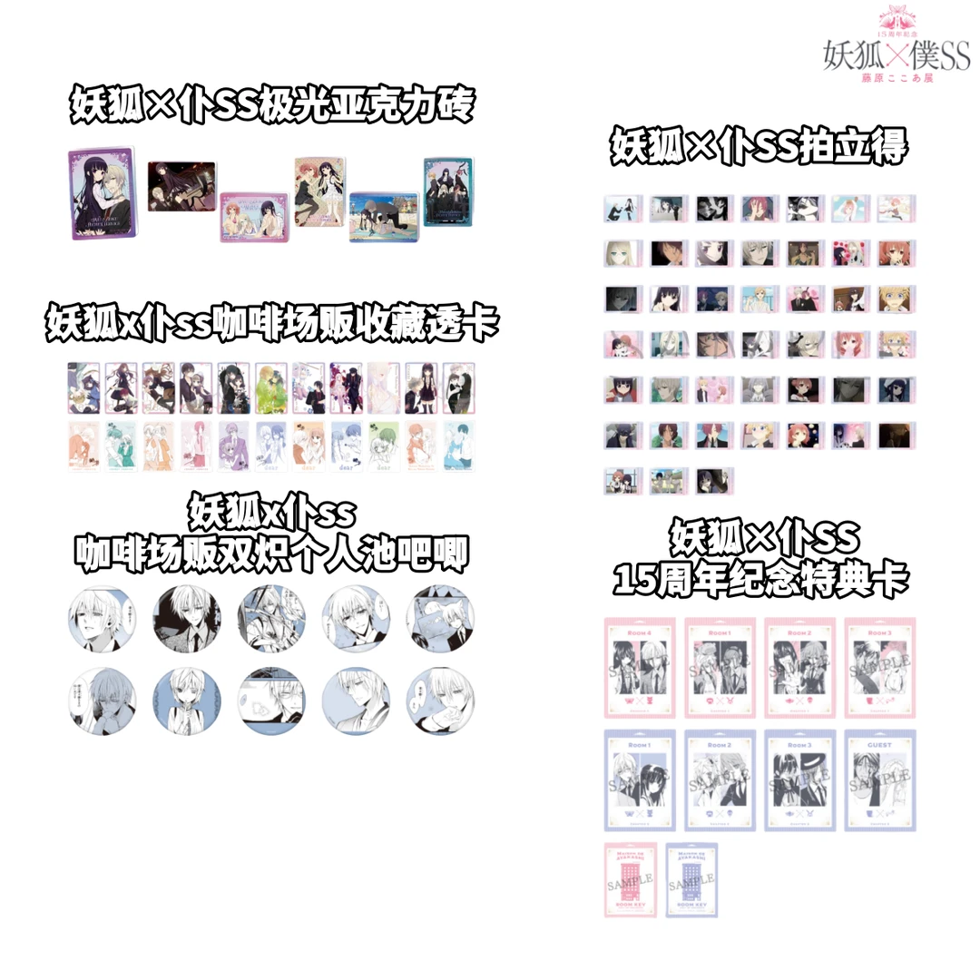 【妖狐×仆SS】京都展吧唧亚克力砖日谷子周边盲盒
