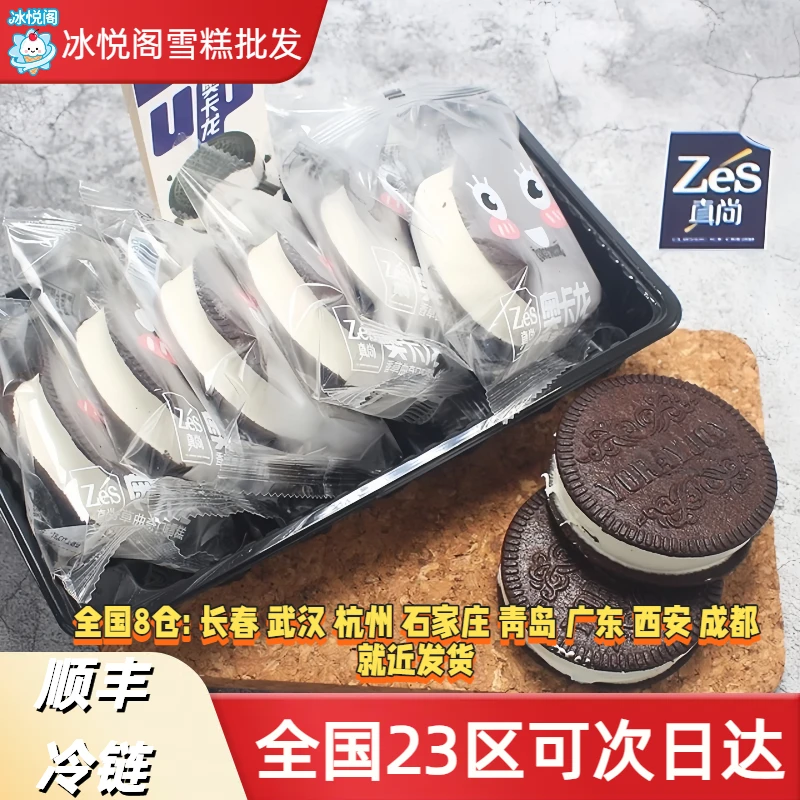 华银奥卡龙奥利奥夹心香草曲奇口冰淇淋网红冰激凌雪糕批发