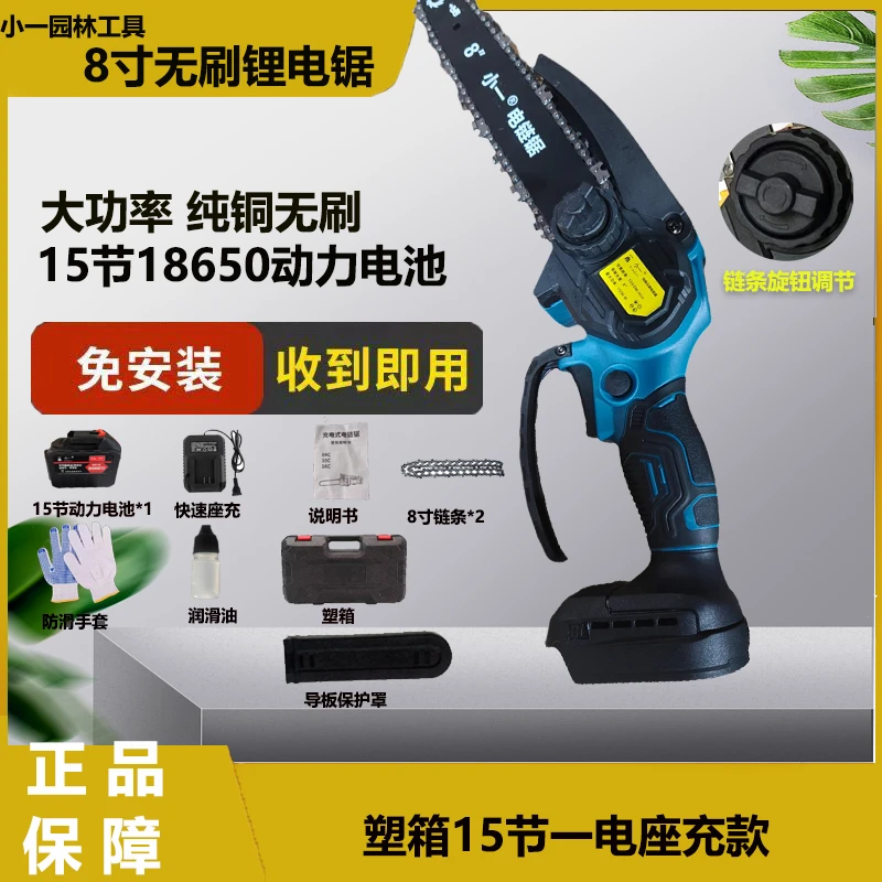 【官方正品】高高专属】新款带塑箱小一8寸链锯15节一电2链免安装款