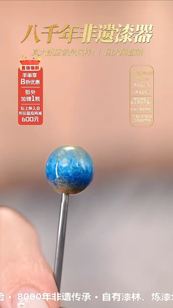 髹新1.2幻漆真非遗大漆单珠