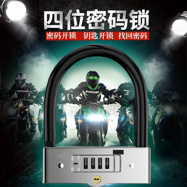 电动车密码锁摩托车密码U型锁密码钥匙两用锁抗剪防盗锁自行车锁