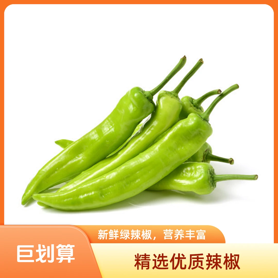 农场甄选优质新鲜辣椒尖椒3斤装辣椒同城配