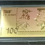 蛇年纪念币