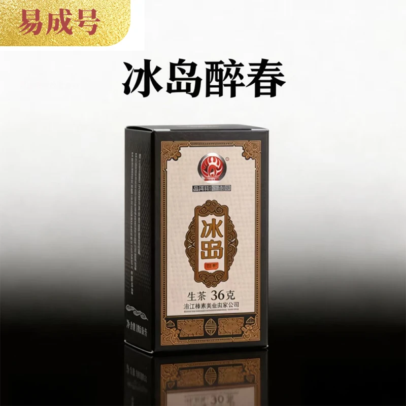 【易成号】勐傣 冰岛醉春 普洱茶(生茶)龙珠6克*6颗(36克/盒)