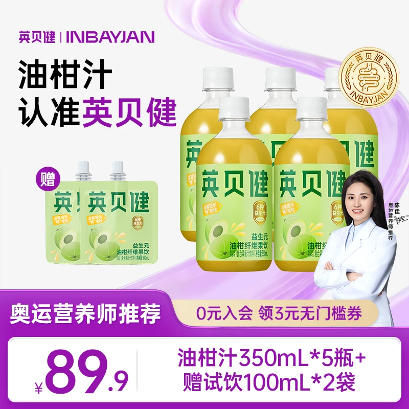 【新品推荐】英贝健益生元油柑汁复合果蔬汁清爽网红饮品350ml/瓶DB