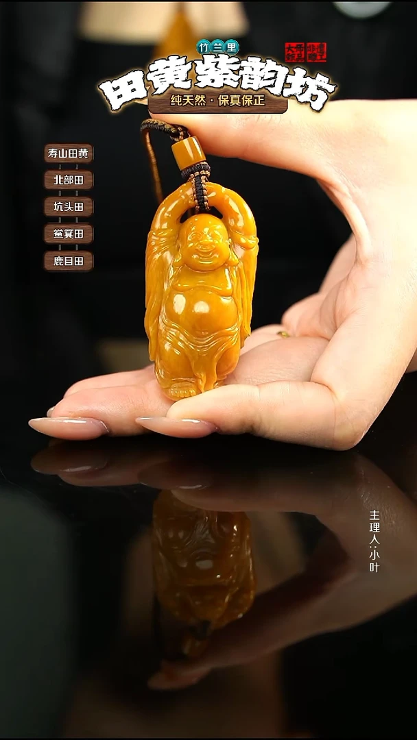 田黄石重*北部田黄挂件