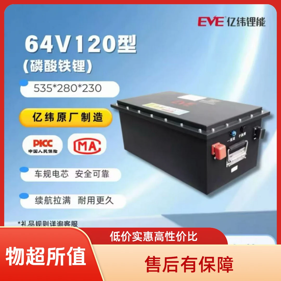 64V120AH适用于电动三轮车和低速四轮车的锂电池