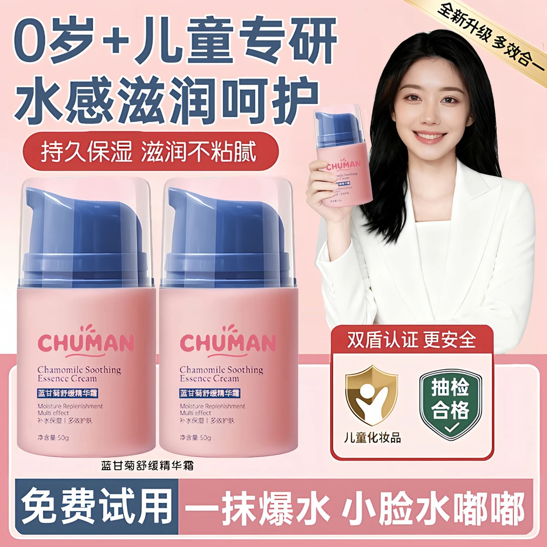 【央选妈推荐✅】蓝甘菊儿童面霜0-16岁专用秋冬季补水保湿滋润肤乳