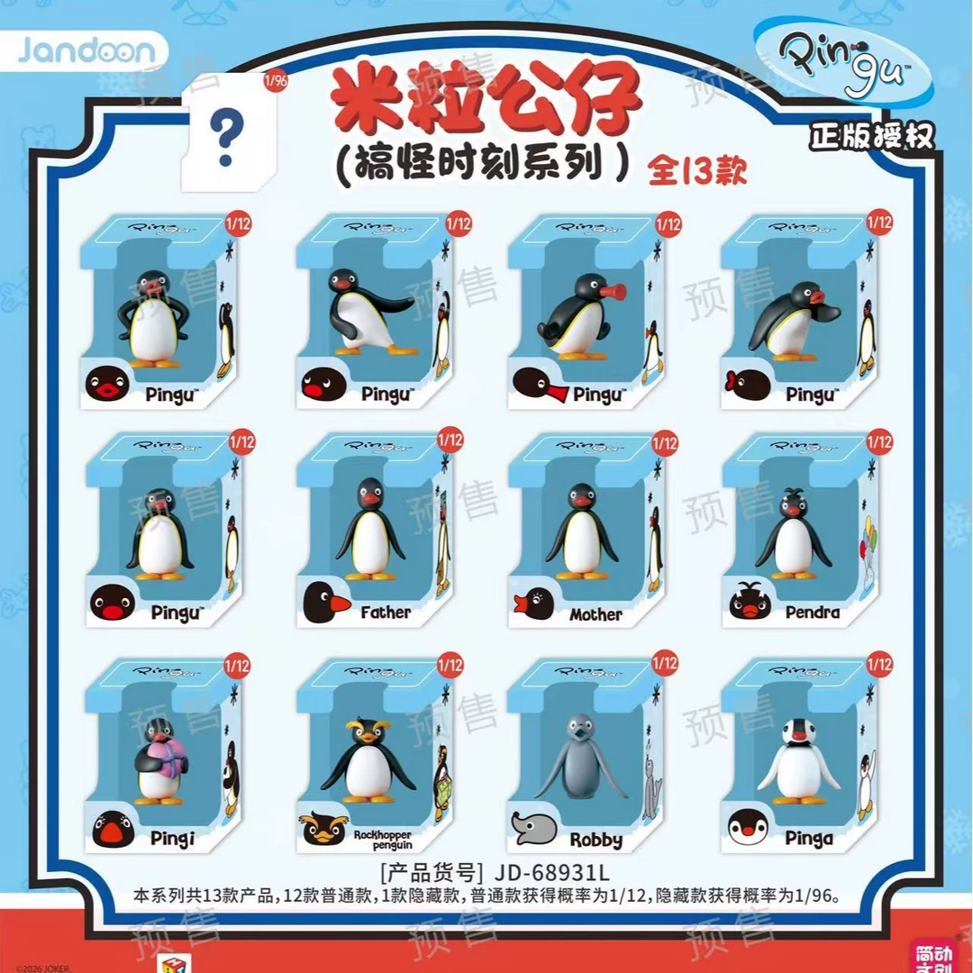 Pingu米粒公仔搞怪时刻系列盲盒
