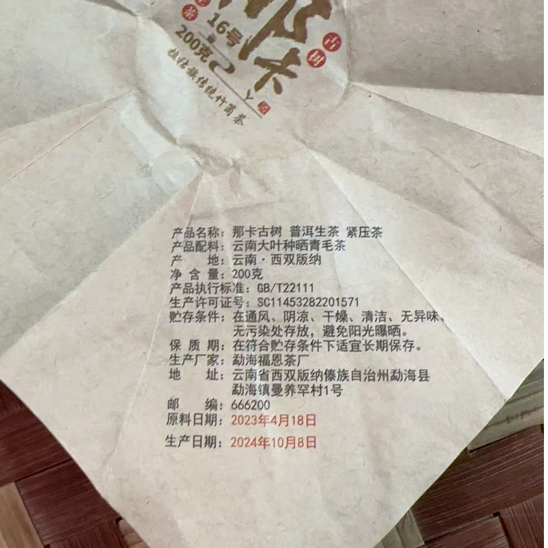 MK507号 2023年{春}那卡古树竹筒茶普洱生茶筒9-22日