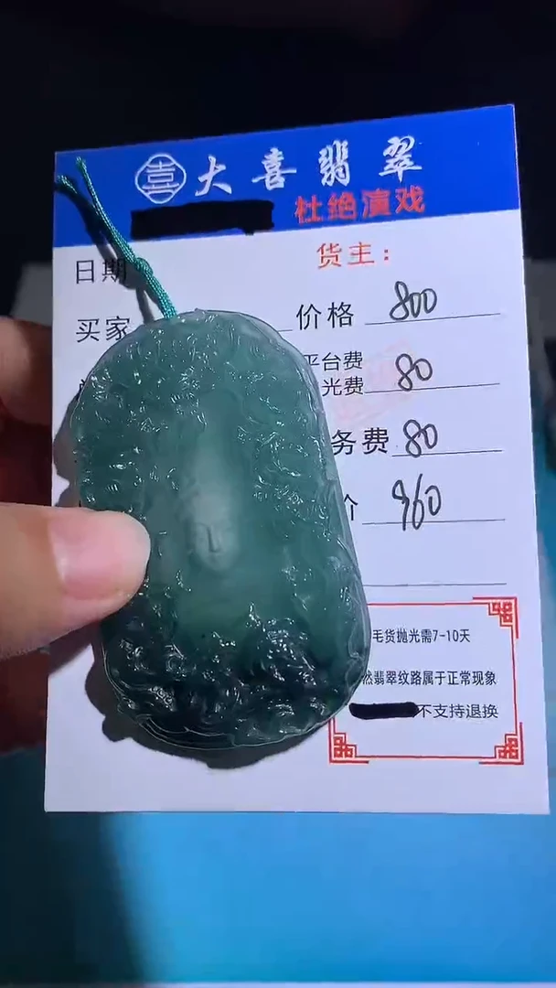 未镶嵌定制翡翠毛货-不退不换