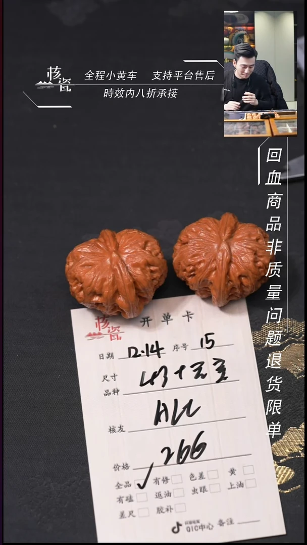 吊坠桃核A**.43元宝15