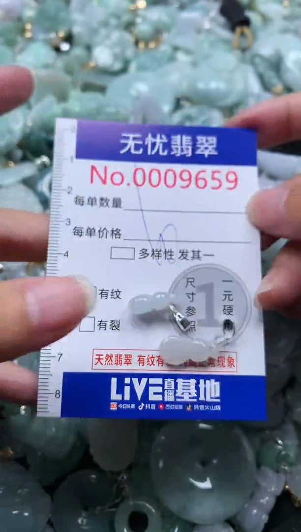 颈饰未镶嵌翡翠9659