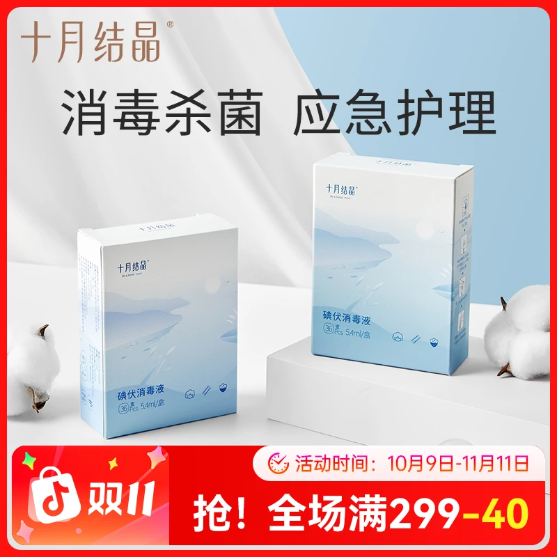 十月结晶新生儿一次性碘伏消毒棉棒 婴儿肚脐棉签36支装护理独立