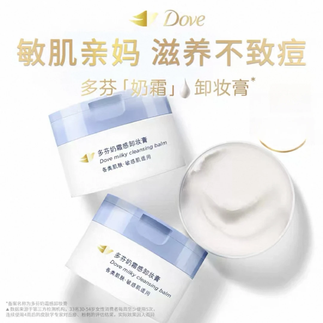 【618同价】多芬奶霜卸妆膏温和清洁脸部敏感肌卸妆膏95g囤货两瓶装