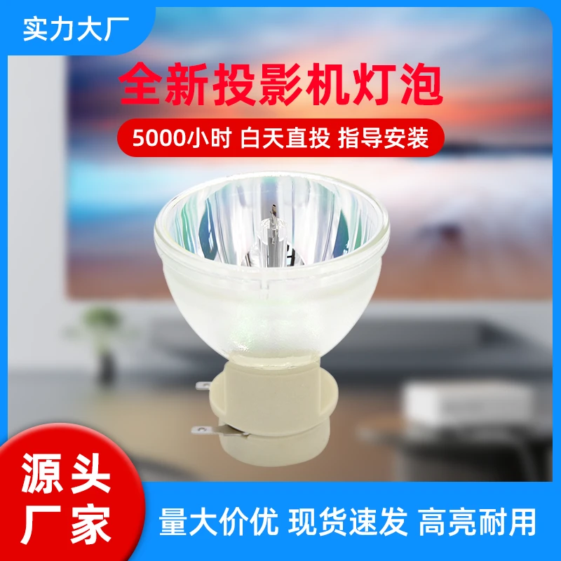 麦乐普适用优派投影机灯泡VS12618、PJD6235、PJD6245 VS13647高亮