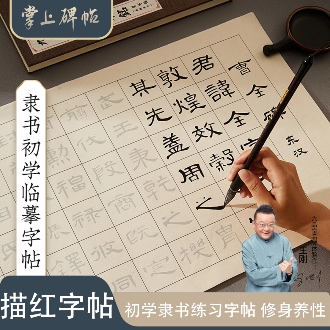 隶书毛笔临摹字帖书法字软笔宣纸练字帖成人静心临摹【掌上碑帖】
