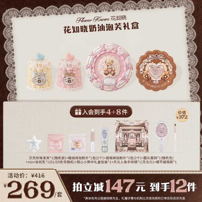 【官方直营】花知晓奶油泡芙礼盒甜心小熊化妆品美容修饰口红腮红