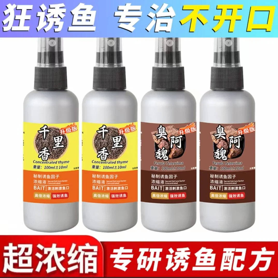 【钓途户外优先】鱼月河升级诱鱼剂钓鱼添加剂野钓鲫鱼鲤鱼四季通用