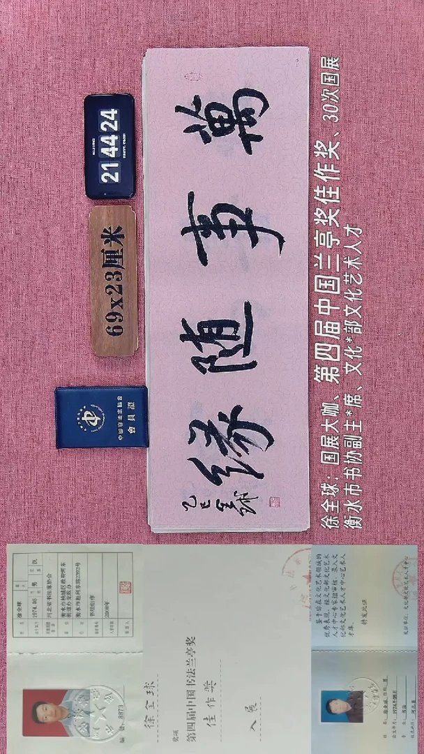书法305         徐老师书法作品