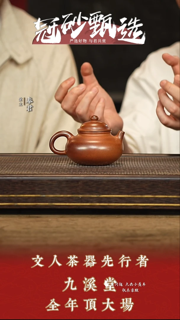 九溪堂壶紫砂茶壶s16