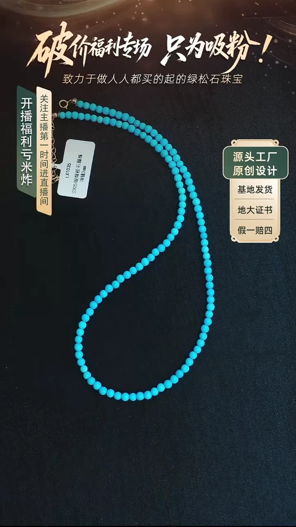 未镶嵌绿松石项链发货一件