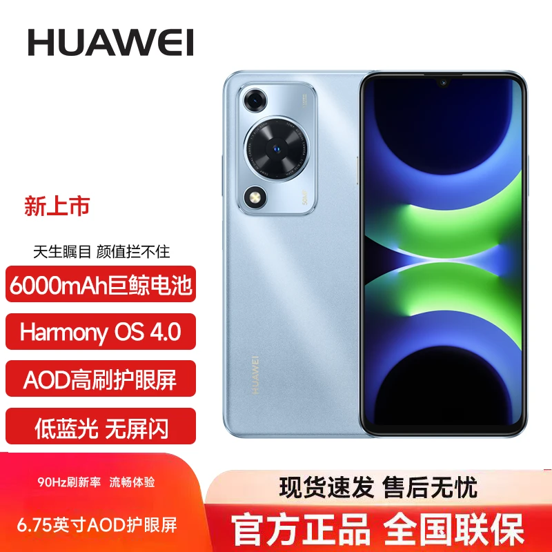 未拆封 Huawei/华为 畅享70S鸿蒙256G巨鲸电池6.75屏 冰晶蓝F15