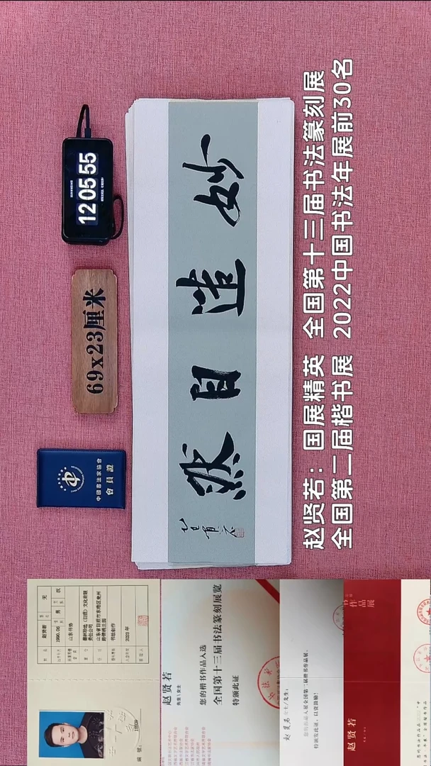 书法193          赵老师书法作品