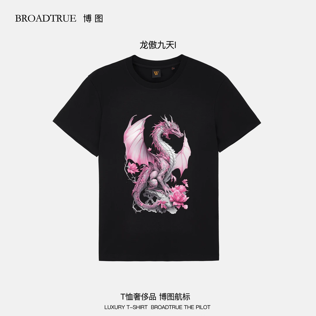 BROADTRUE新疆长绒棉100支双面丝光短袖T恤原创印花   龙傲九天I