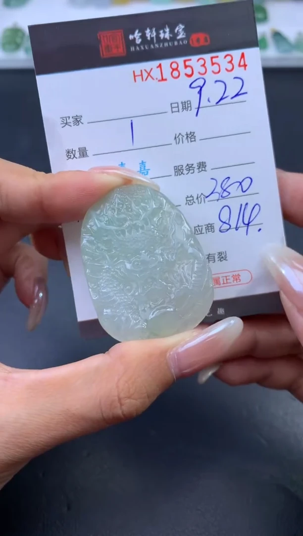 未镶嵌挂件翡翠哈轩 挂件1
