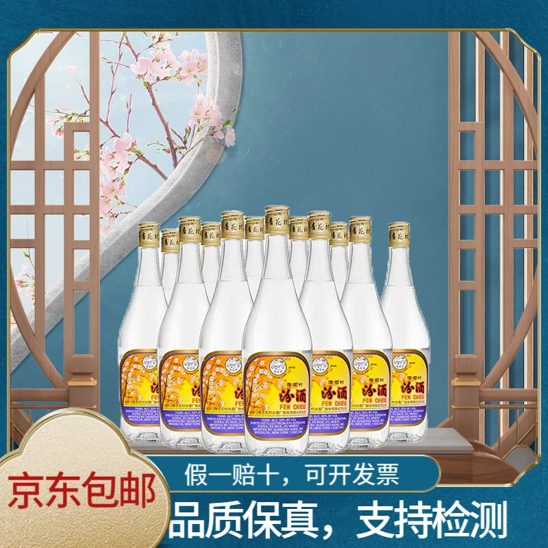 汾酒股份53度750美专出口汾  750ML  2021年  箱装12瓶53度750