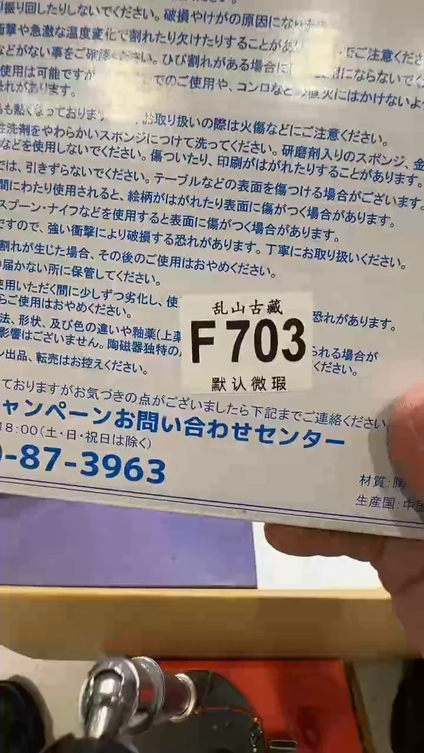 龍**祥乱山古美術瓷片F703