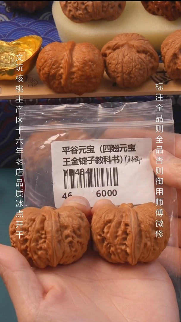把件文玩核桃46平谷元宝【全品】6号