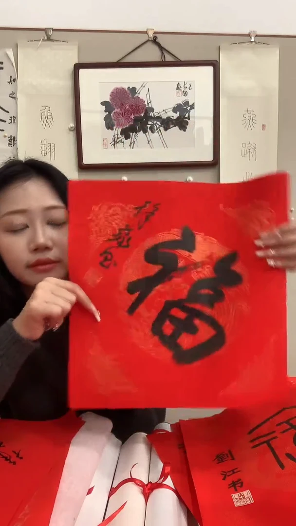 【闪购商品】书法j徐老师书法福一件