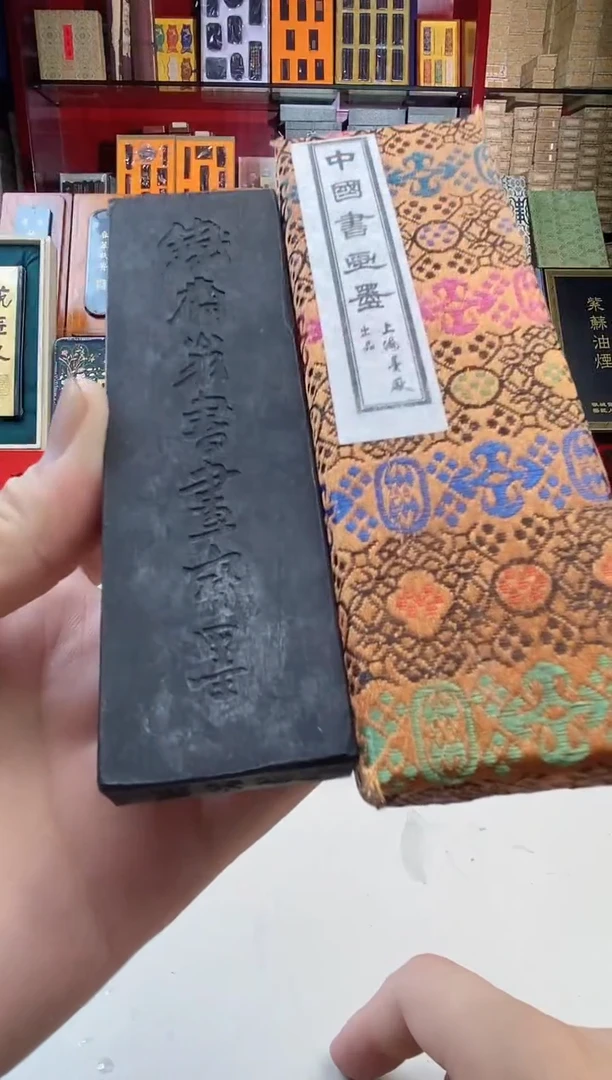 上海墨厂微瑕2两铁斋翁油烟101墨块1锭