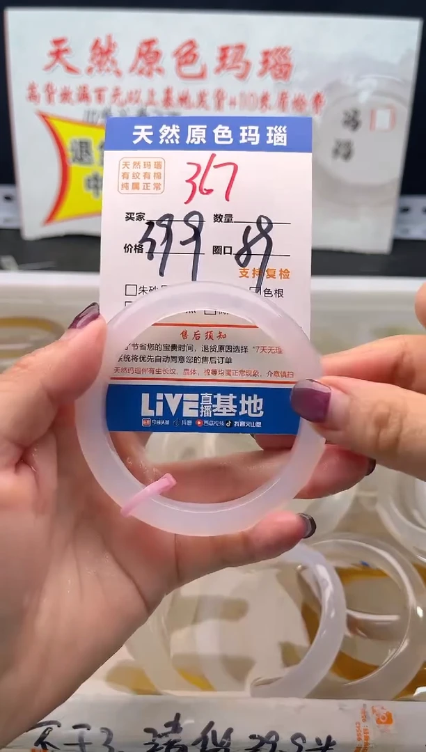 手镯玛瑙/玉髓未镶嵌367