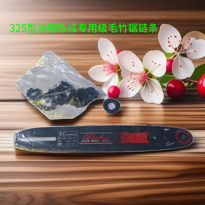 国产58大油锯改成专业毛竹锯套装链条导板链轮