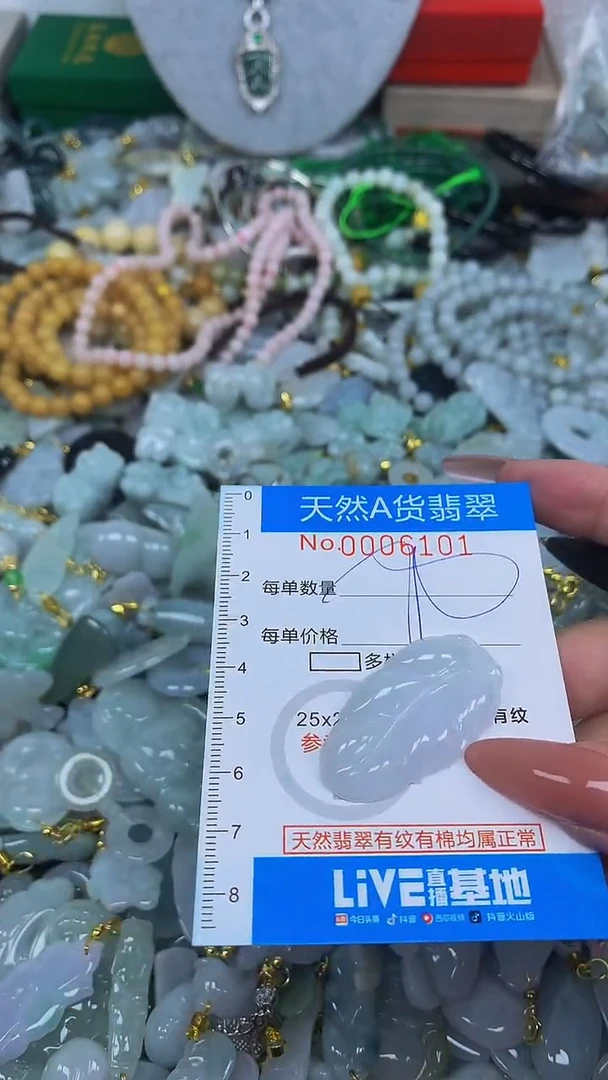 颈饰未镶嵌翡翠净货挂件-6101
