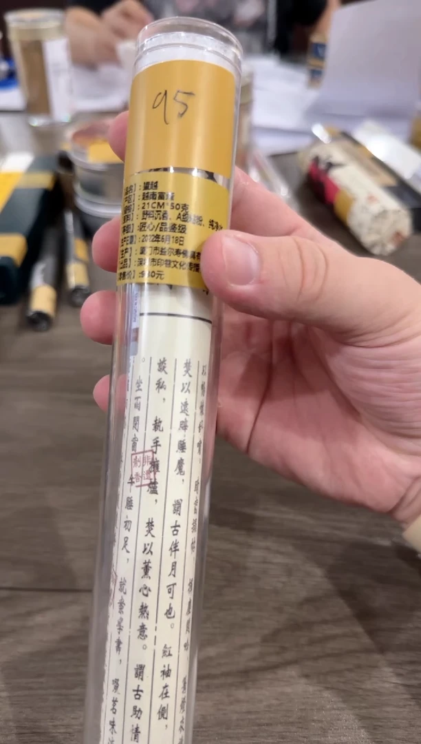 线香编码望越简装