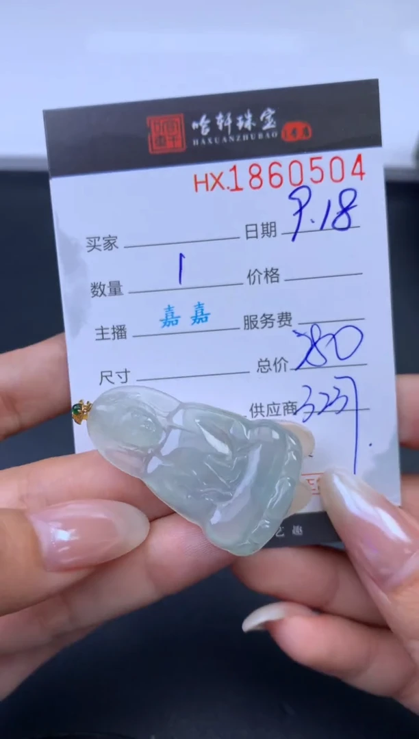 未镶嵌挂件翡翠哈轩 挂件1