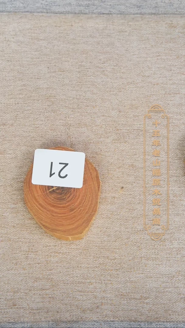 【闪购商品】檀香木其他迈索尔老料原木切片35g 21