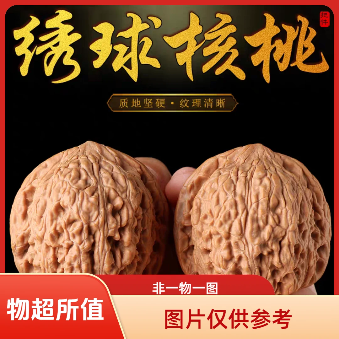 33尺左右全品绣球文玩核桃