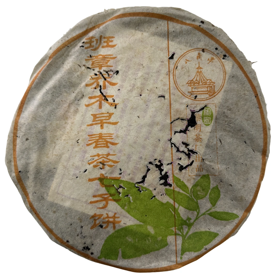 2004年黎明班章乔木早春饼