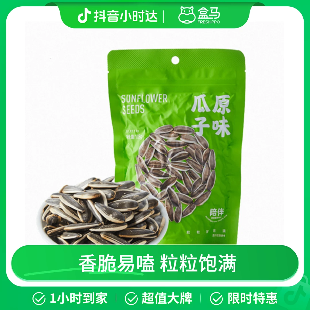 盒马 原味瓜子 108g