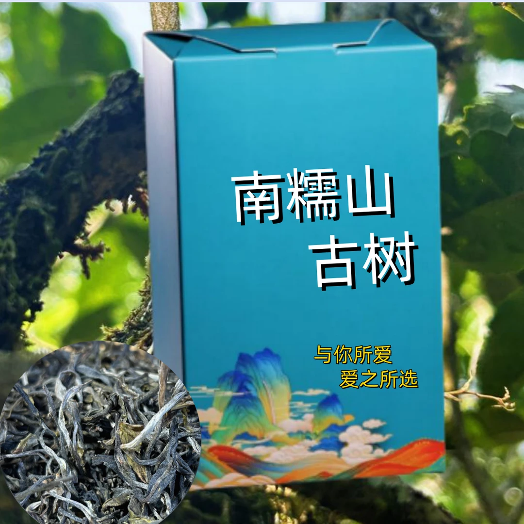 拔玛51号《拔玛古树》25年古树400以上树龄  香气张扬  普洱/生茶