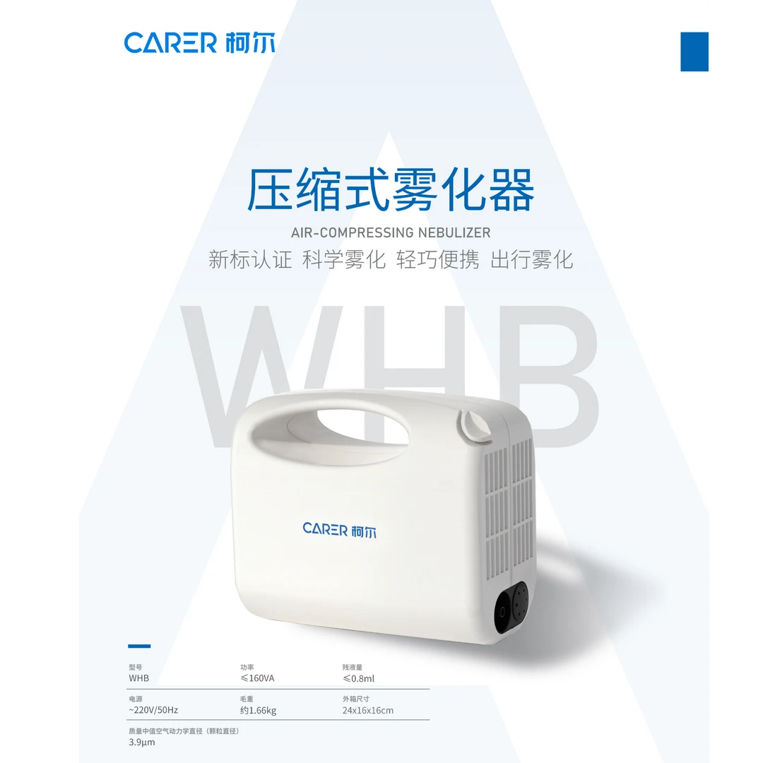 CARER/柯尔柯尔CHWB医用压缩式雾化器成人儿童雾化机老人医疗专用雾化器